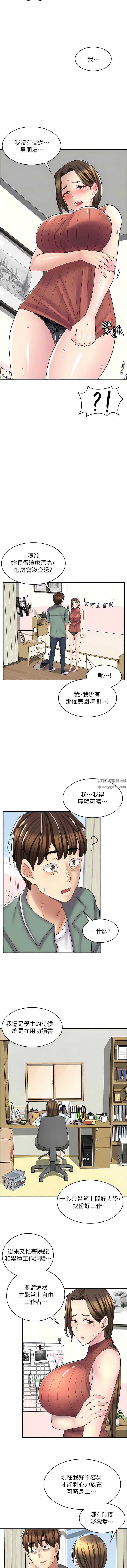 漫畫店工讀生第24話-我來幫妳吸奶
