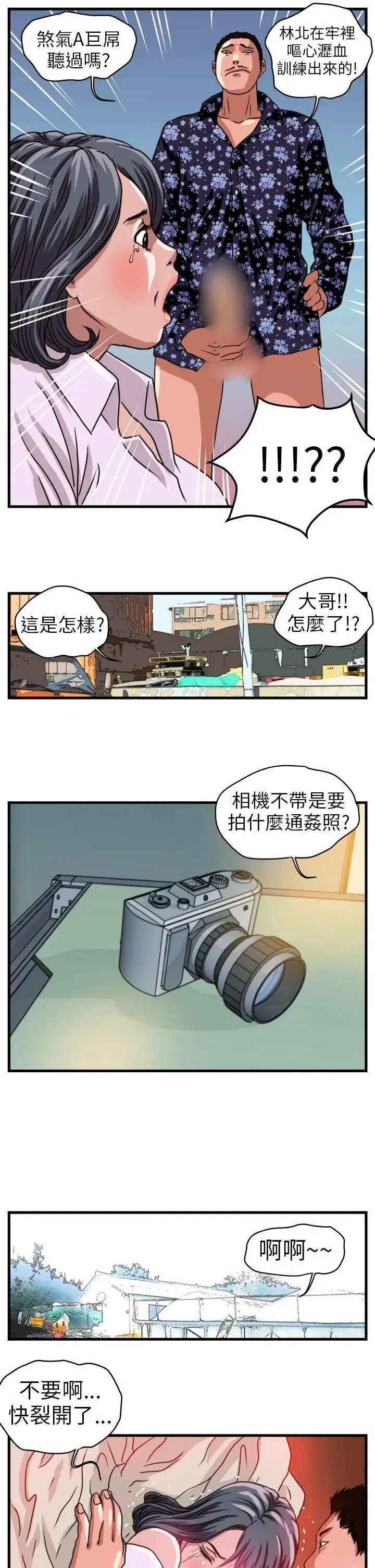 暴徒第1话