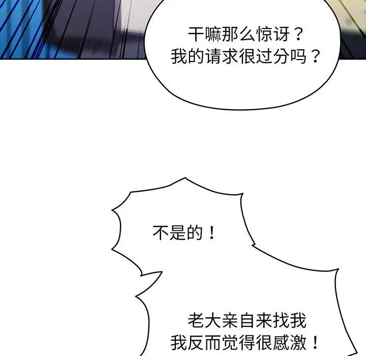 老大!请把女儿交给我!第1话