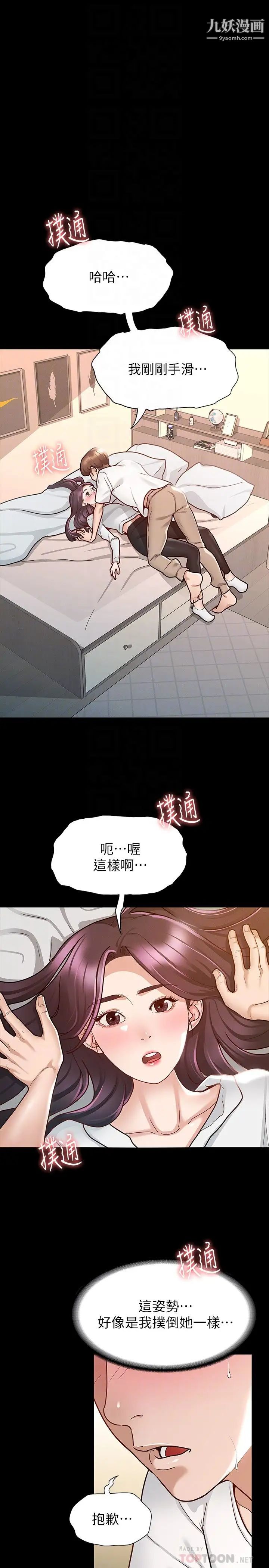 征服女神第10話-被女人圍繞的新網紅