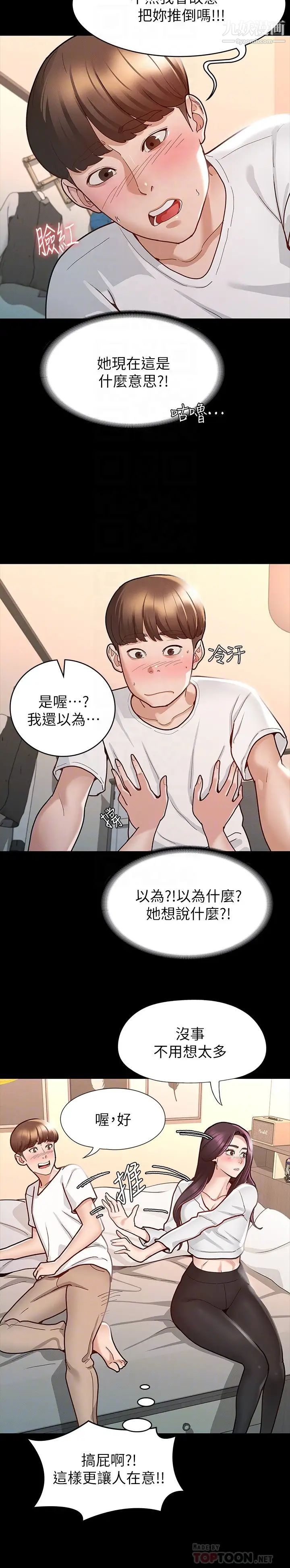 征服女神第10話-被女人圍繞的新網紅