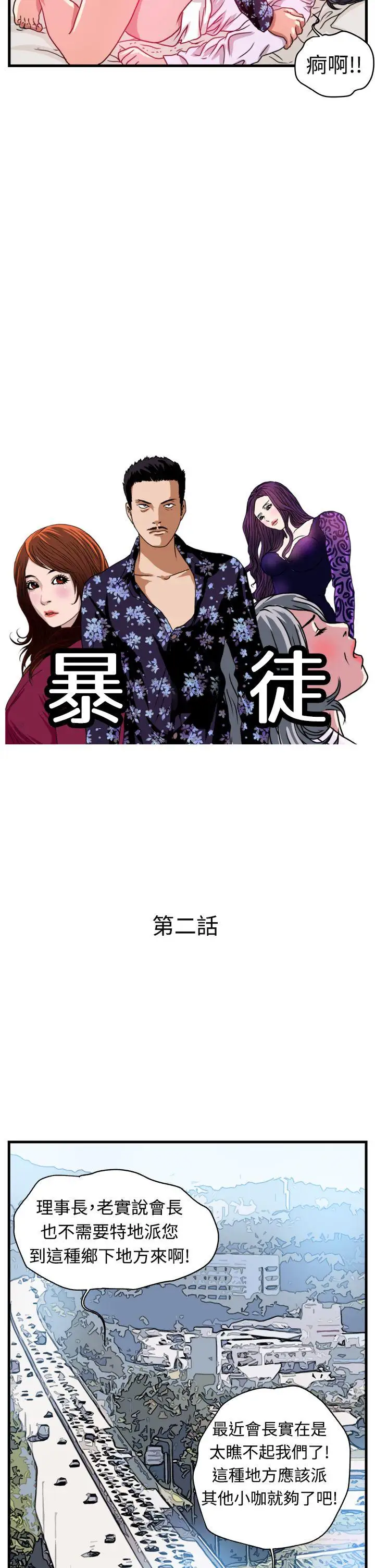 暴徒第2話