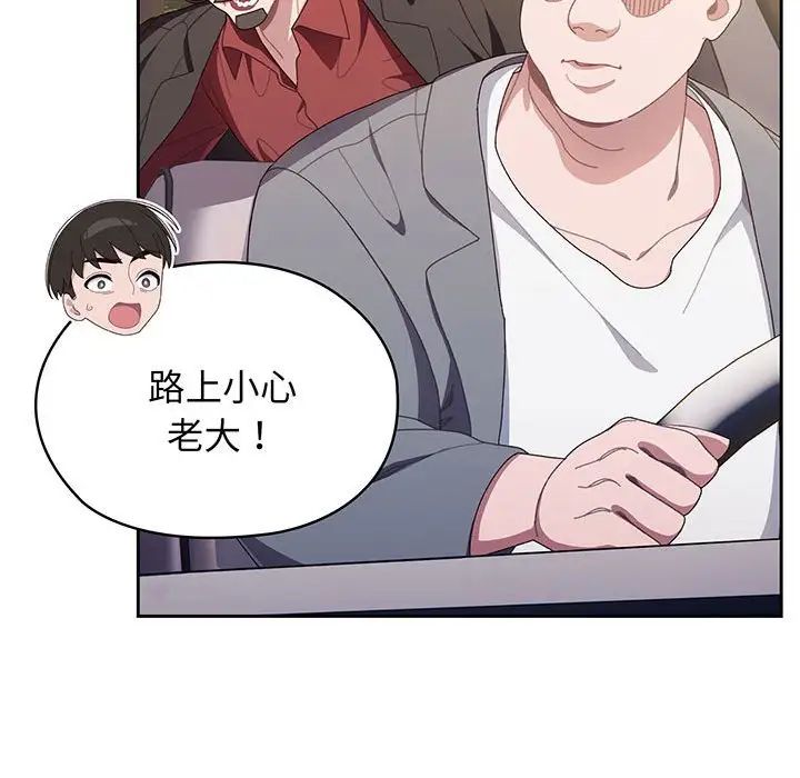 老大!请把女儿交给我!第1话