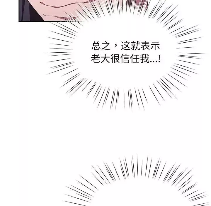 老大!请把女儿交给我!第1話