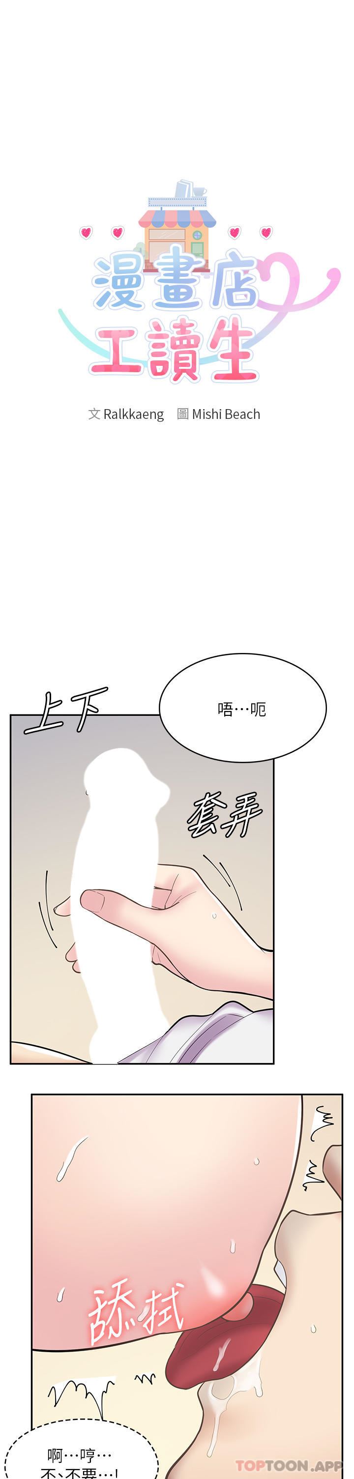 漫画店工读生第25话-手把手乳交教学