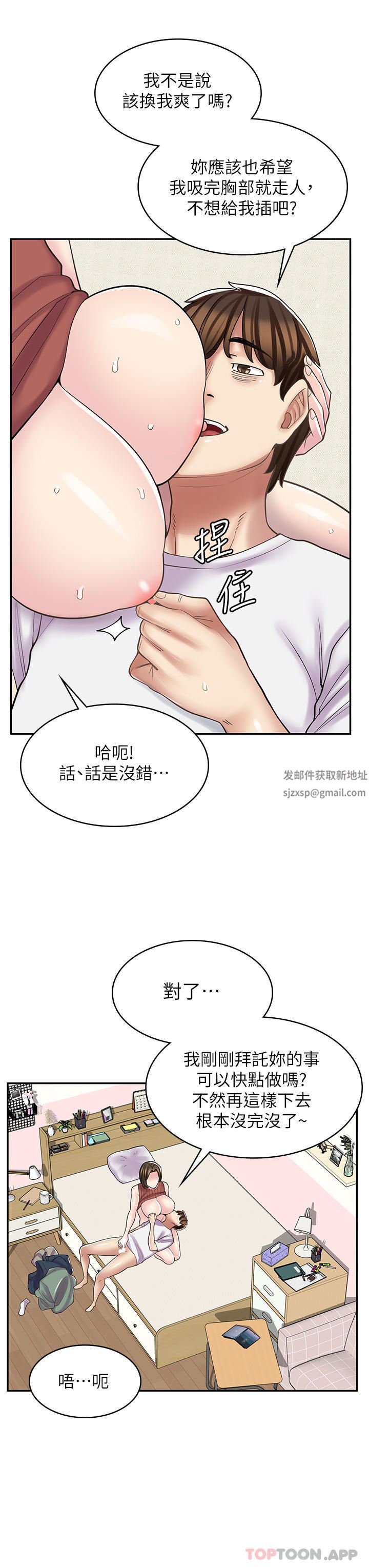漫画店工读生第25话-手把手乳交教学