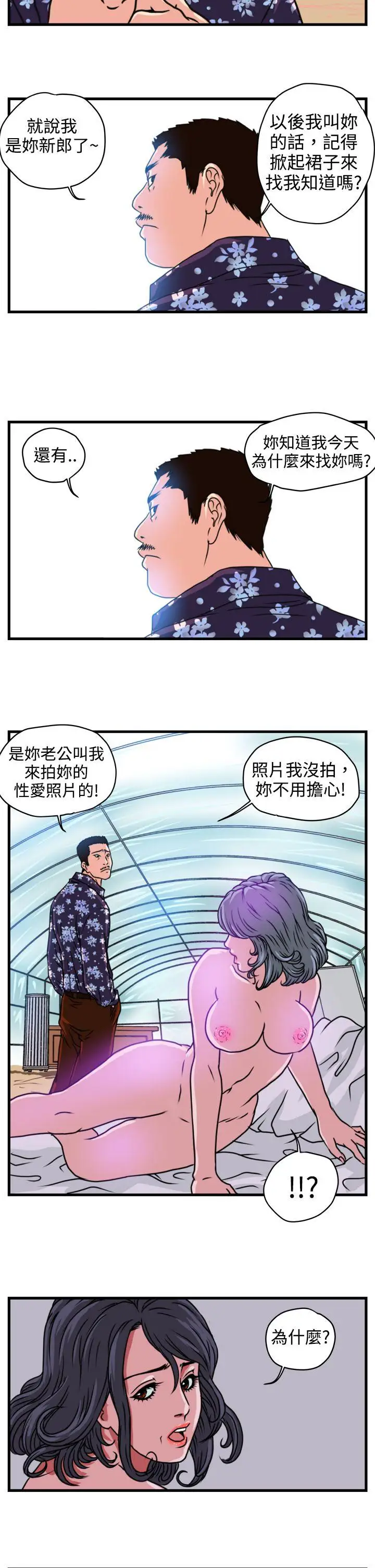 暴徒第2话