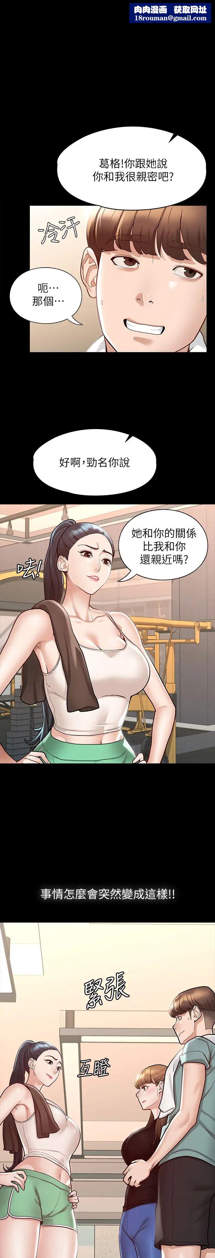 征服女神第11话-她睡着瞭，我们来做吧