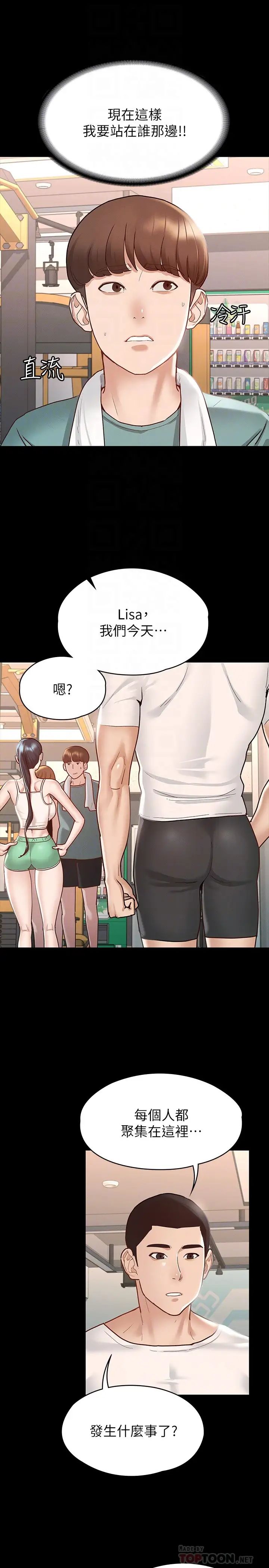 征服女神第11话-她睡着瞭，我们来做吧