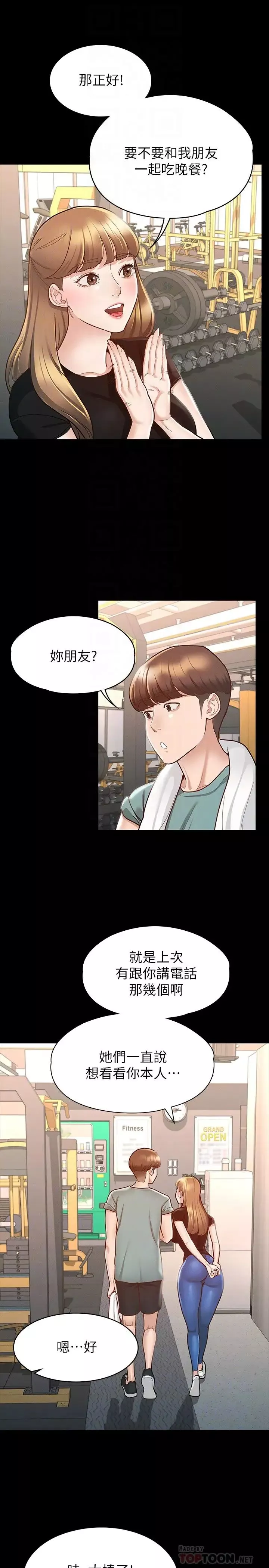 征服女神第11話-她睡著瞭，我們來做吧