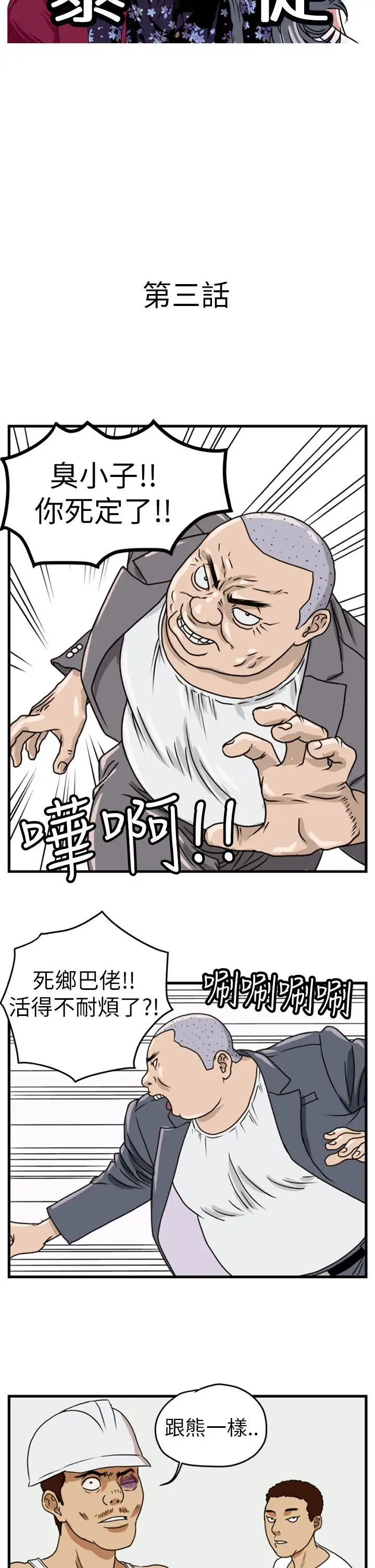 暴徒第3话