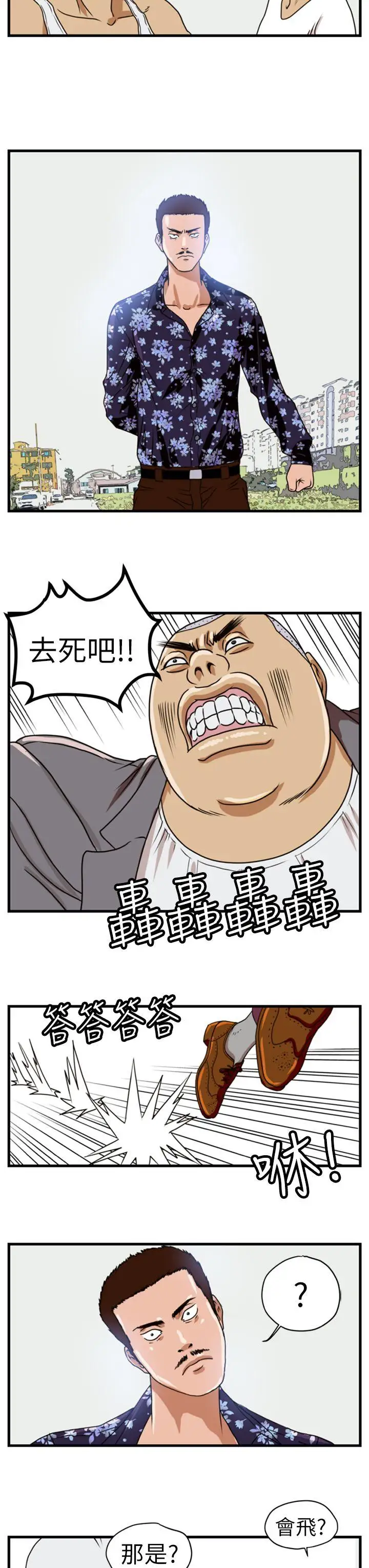 暴徒第3话