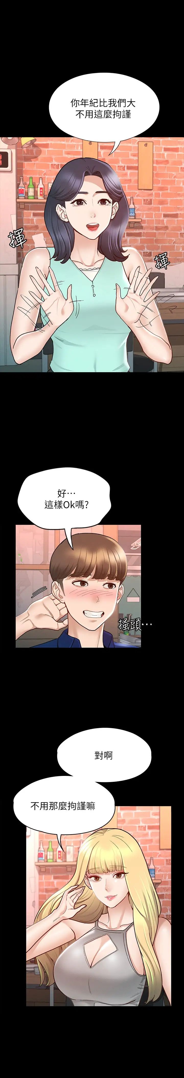 征服女神第11話-她睡著瞭，我們來做吧
