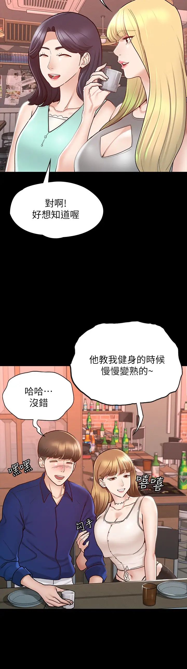 征服女神第11话-她睡着瞭，我们来做吧