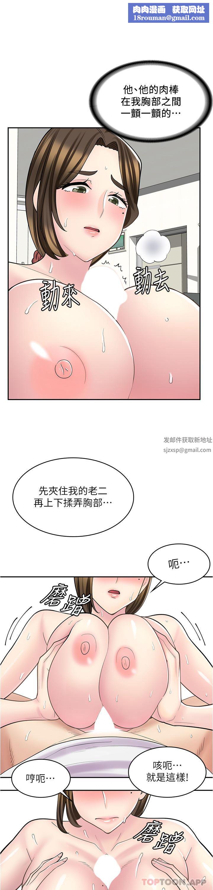 漫畫店工讀生第25話-手把手乳交教學