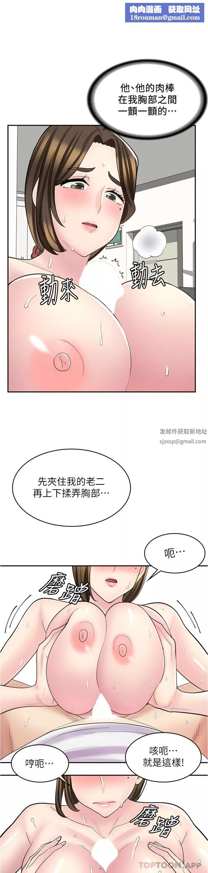 漫畫店工讀生第25話-手把手乳交教學