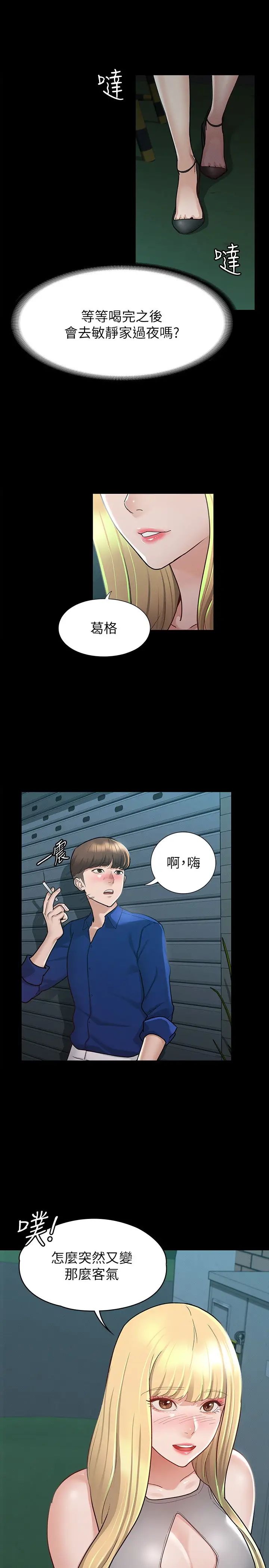 征服女神第11话-她睡着瞭，我们来做吧