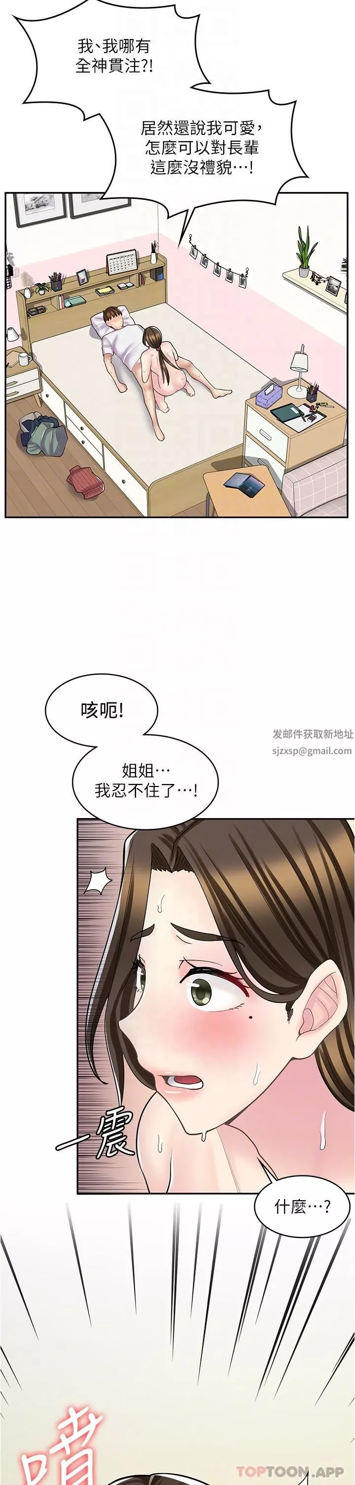 漫畫店工讀生第25話-手把手乳交教學
