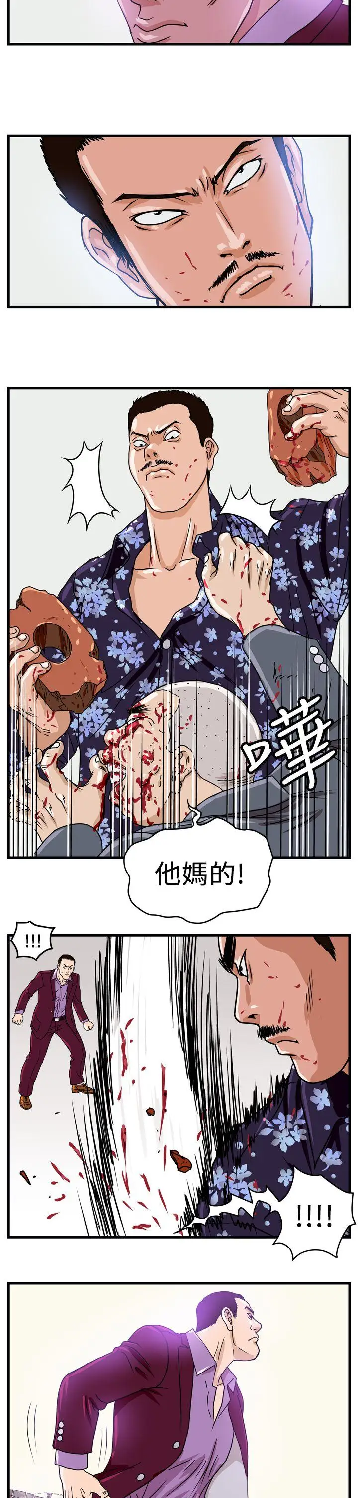 暴徒第3话
