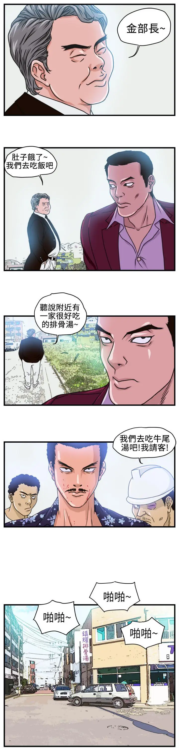 暴徒第3话
