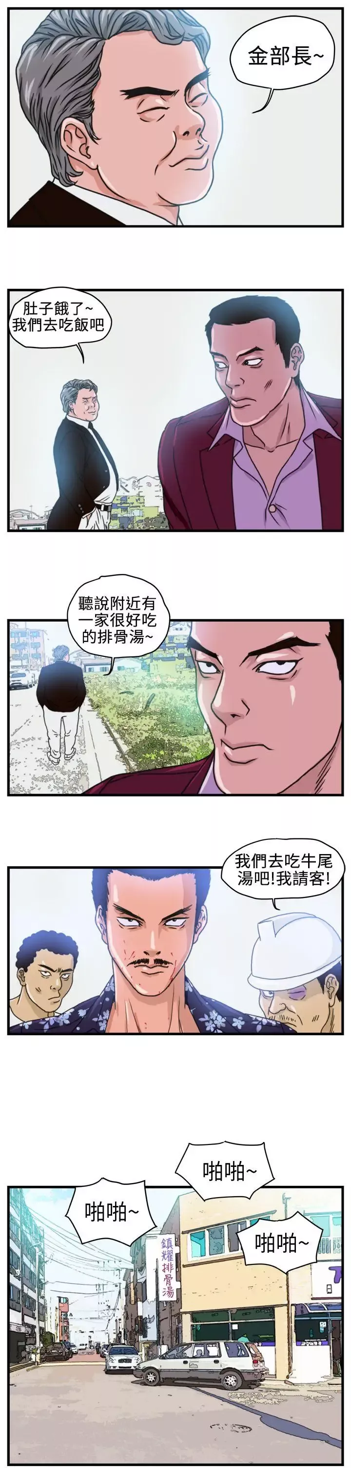 暴徒第3話
