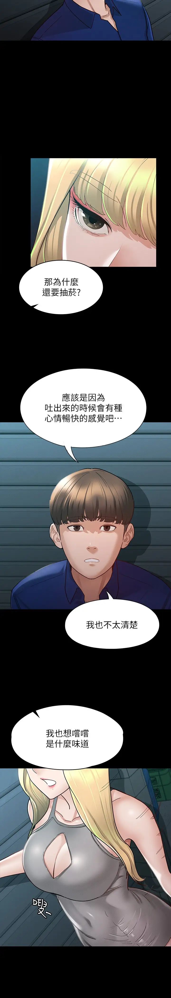 征服女神第11话-她睡着瞭，我们来做吧