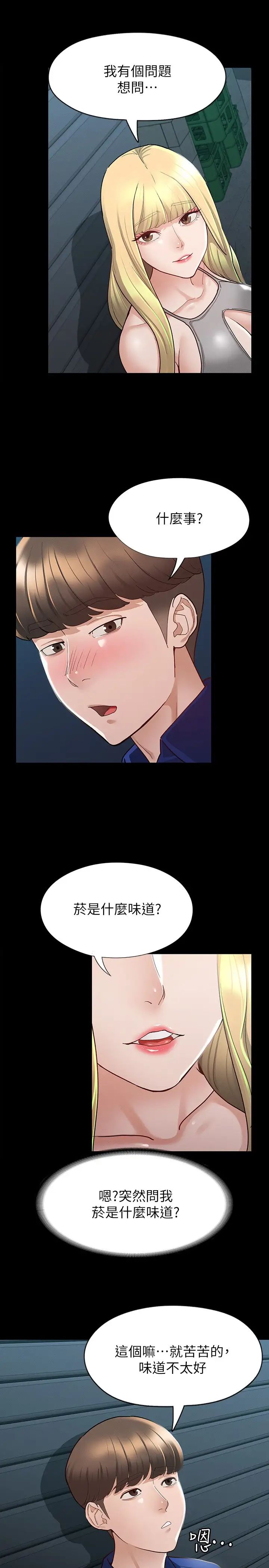 征服女神第11话-她睡着瞭，我们来做吧