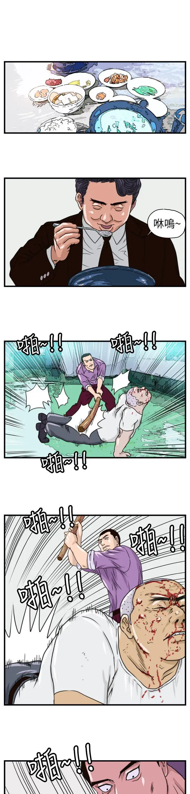暴徒第3话
