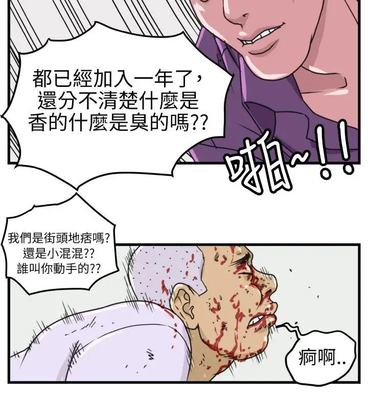 暴徒第3话