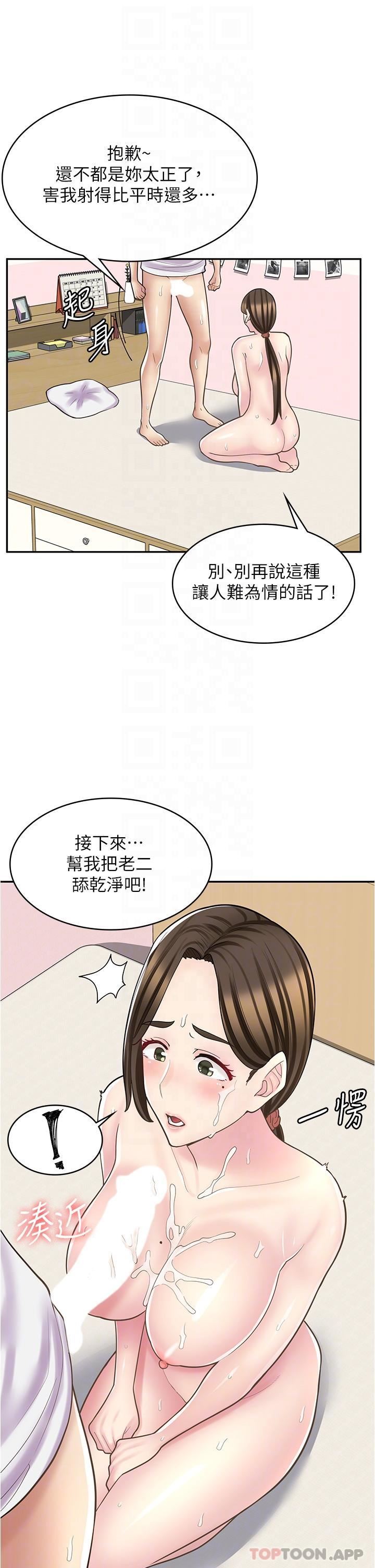 漫畫店工讀生第25話-手把手乳交教學