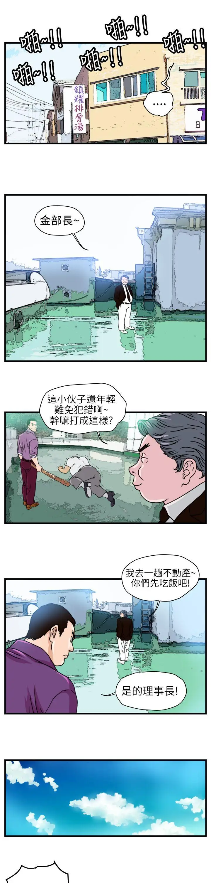 暴徒第3話