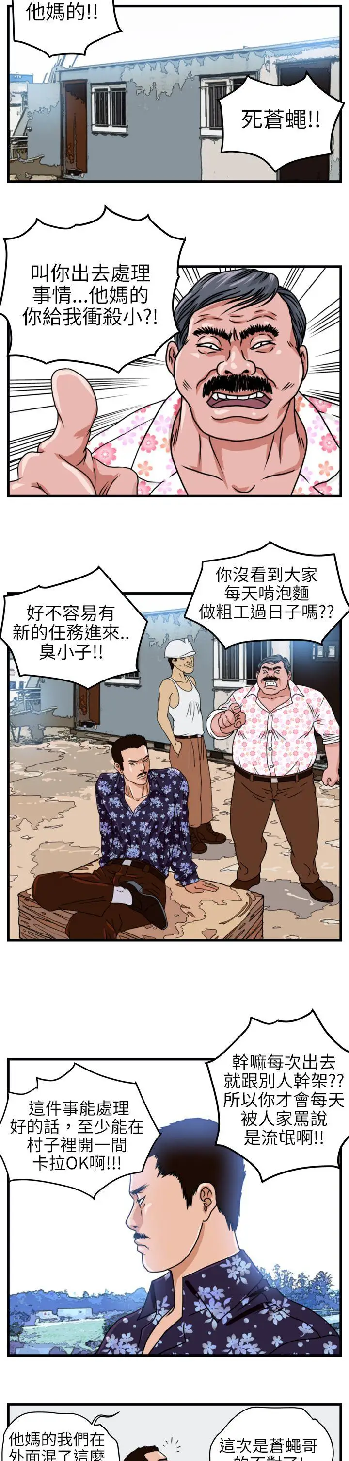 暴徒第3话