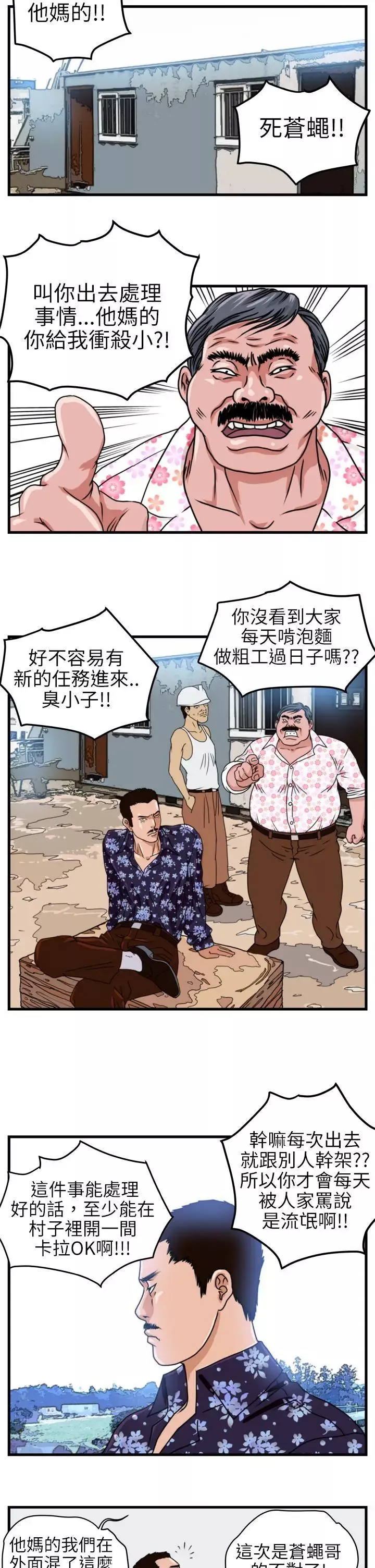 暴徒第3話