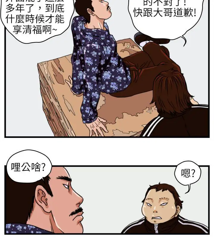 暴徒第3话