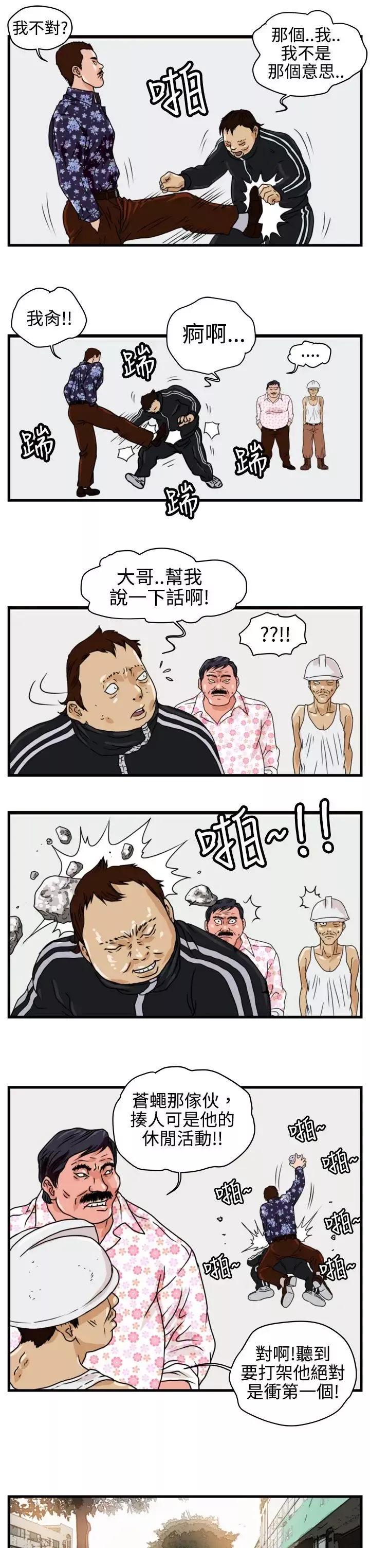 暴徒第3話
