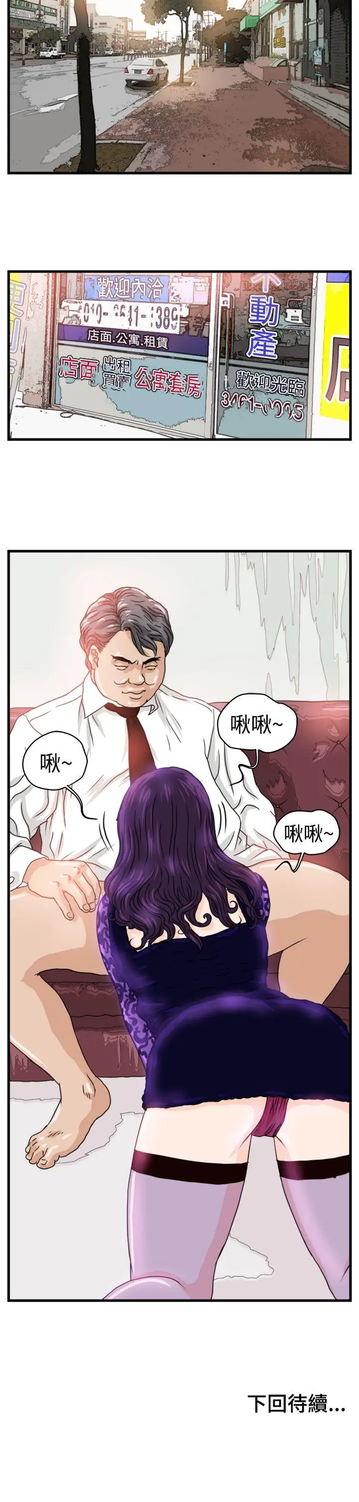 暴徒第3话