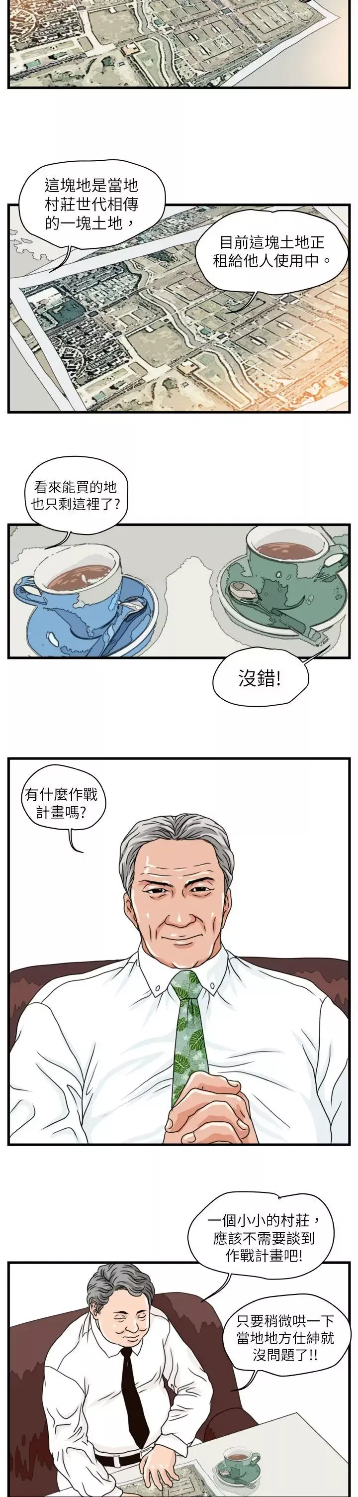 暴徒第4話