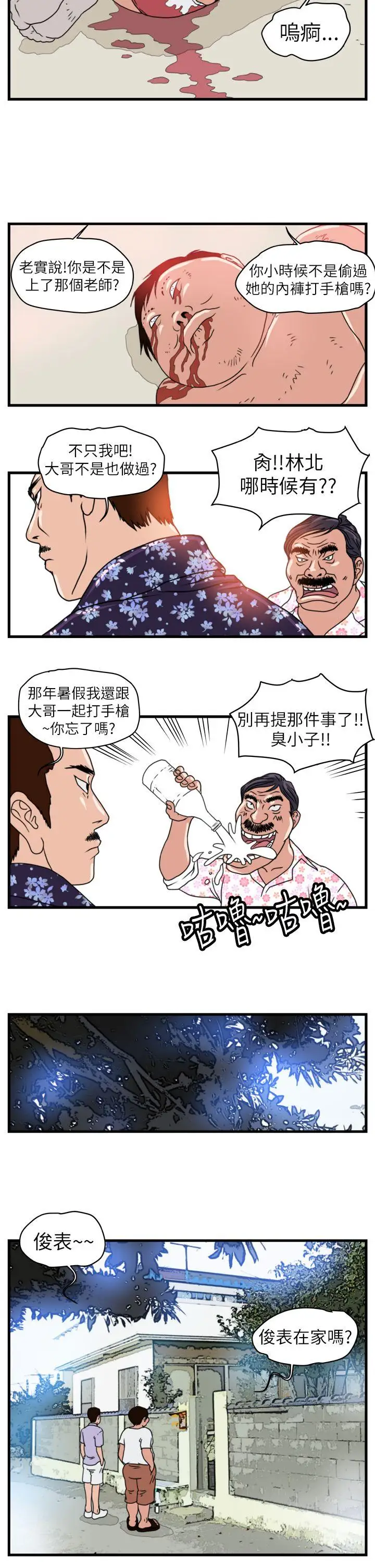 暴徒第4话