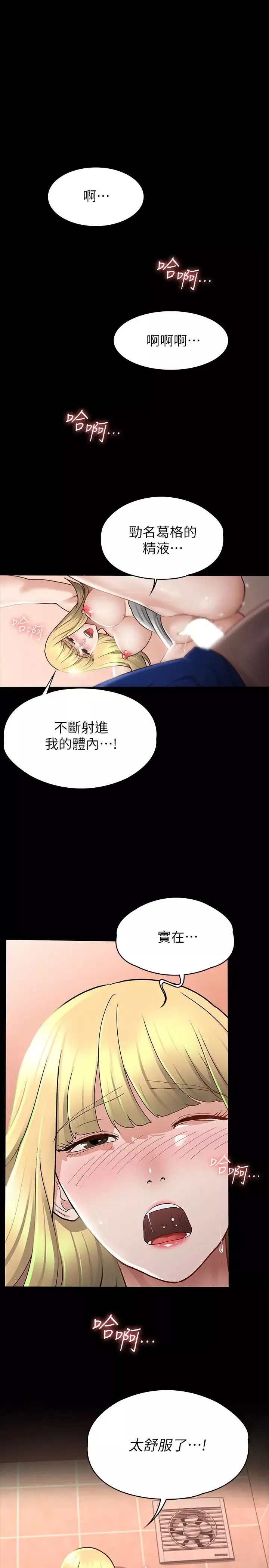 征服女神第12話-廁所傳出的呻吟聲