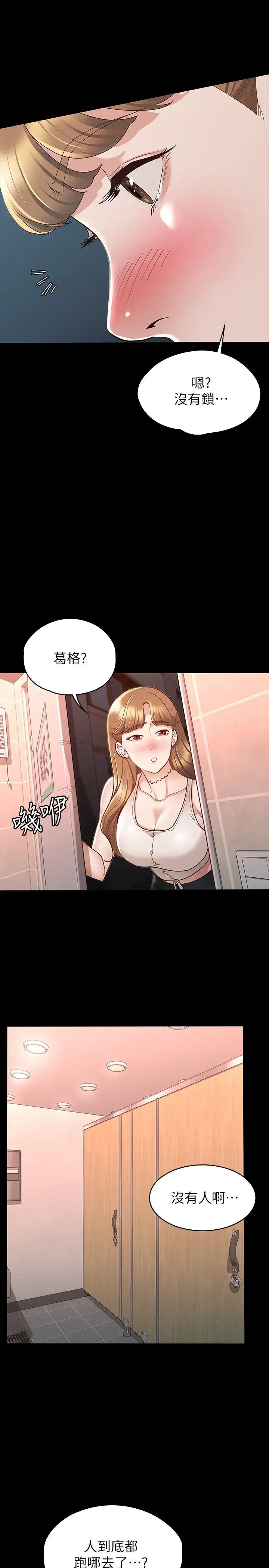 征服女神第12話-廁所傳出的呻吟聲