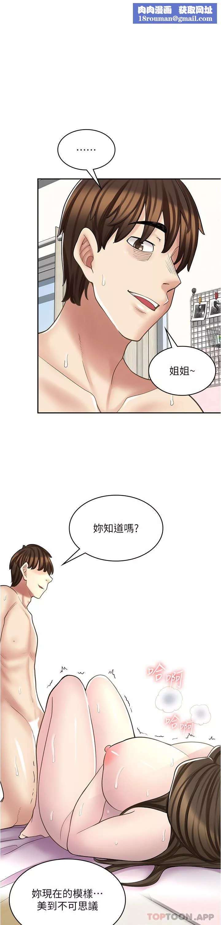 漫畫店工讀生第27話-今晚能不能來我傢?