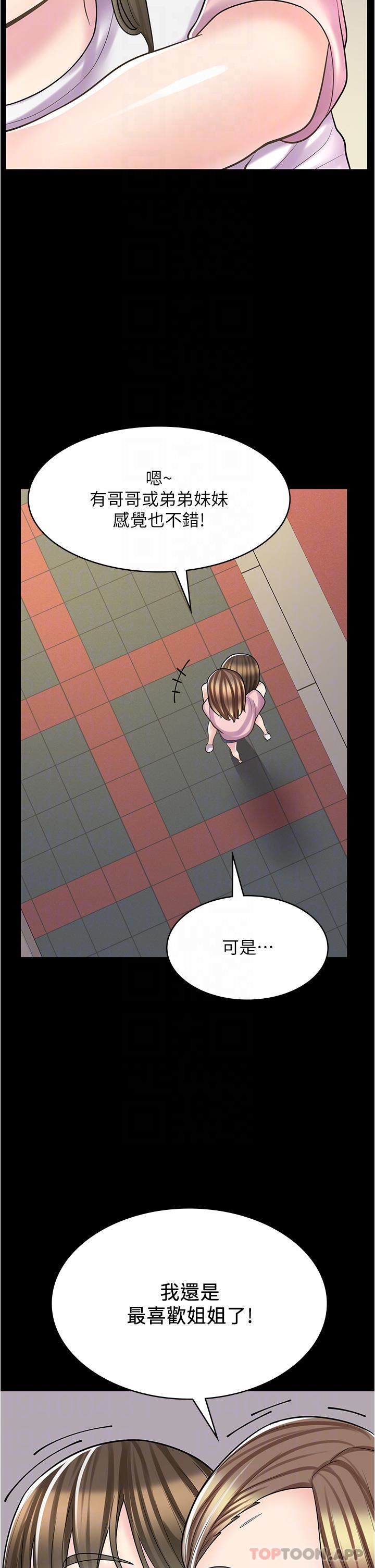 漫畫店工讀生第27話-今晚能不能來我傢?