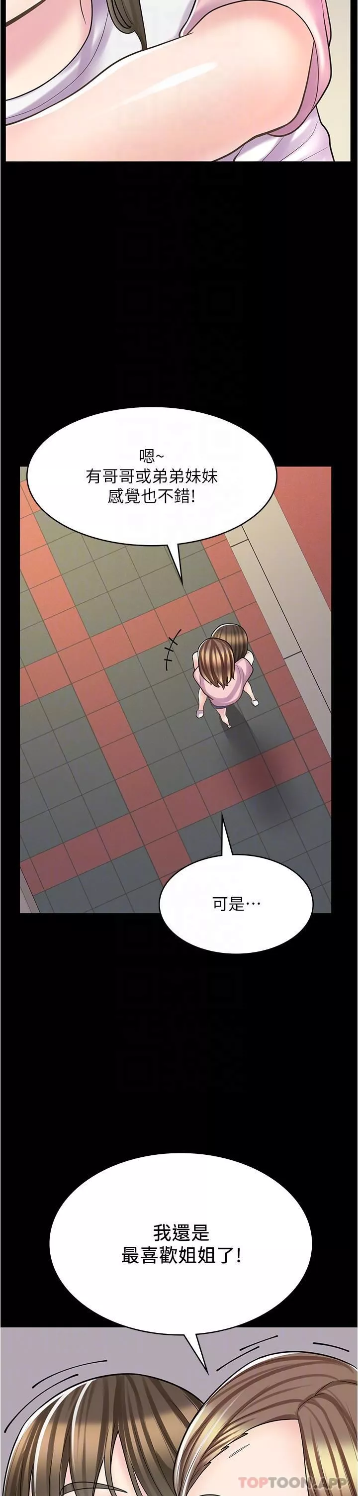 漫畫店工讀生第27話-今晚能不能來我傢?