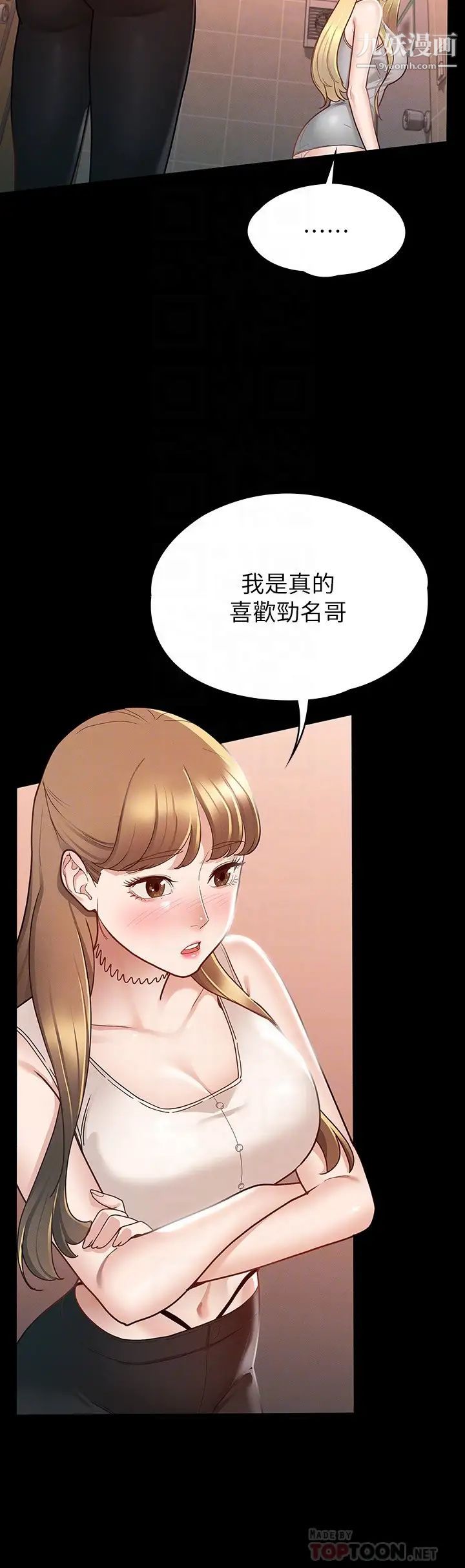征服女神第13話-你和娜藝到哪一步瞭?