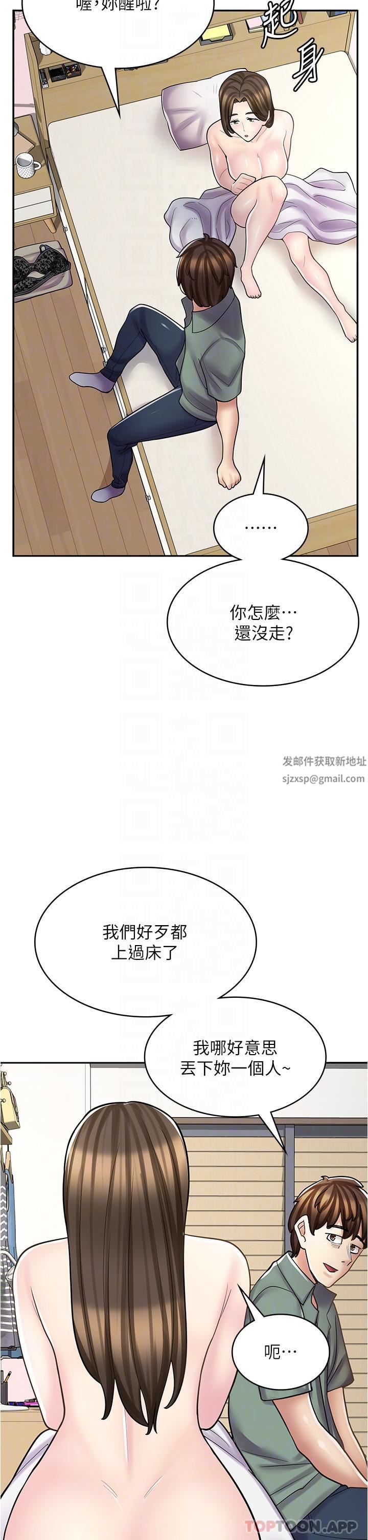 漫畫店工讀生第27話-今晚能不能來我傢?