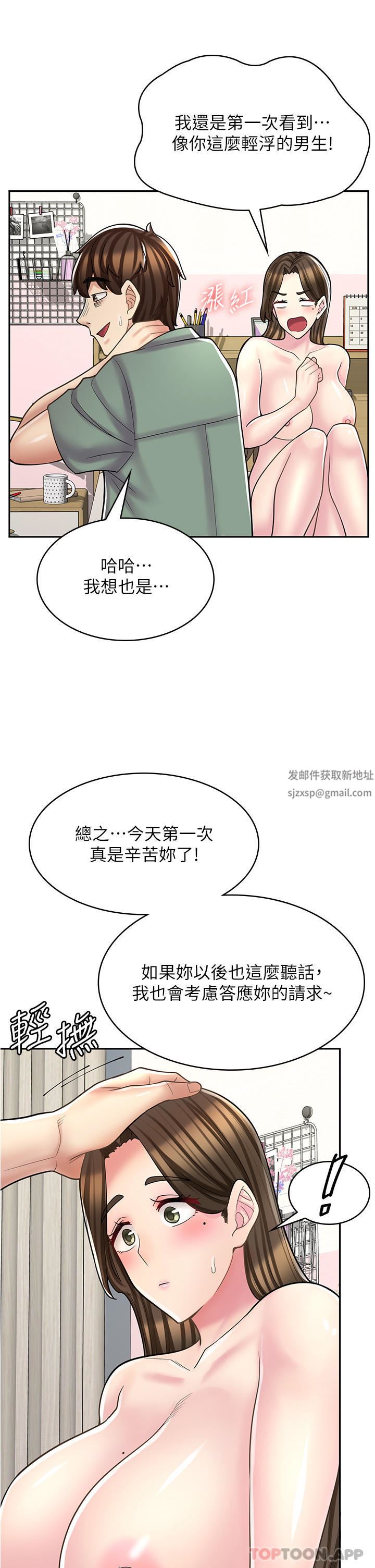 漫畫店工讀生第27話-今晚能不能來我傢?