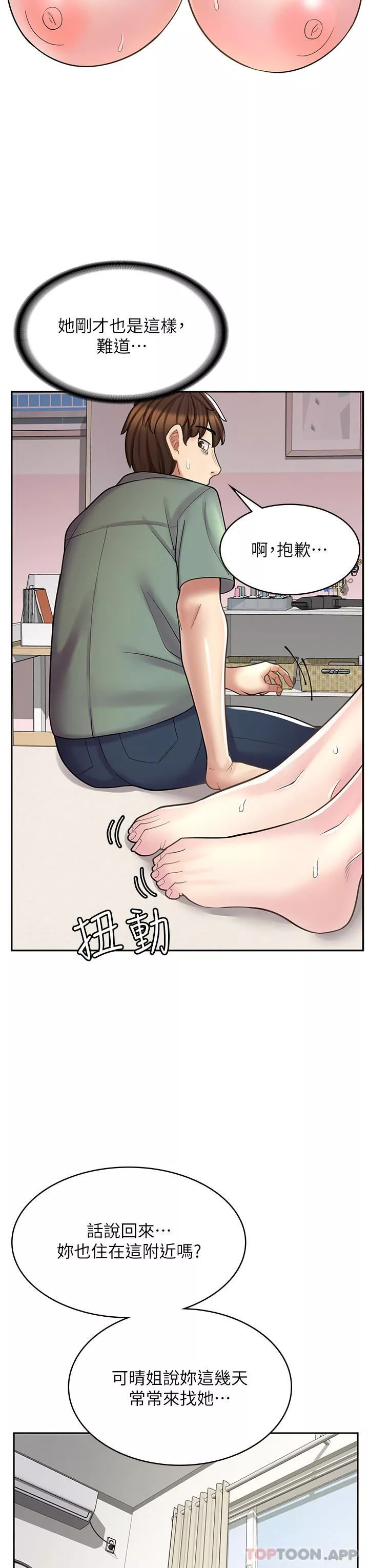漫畫店工讀生第27話-今晚能不能來我傢?