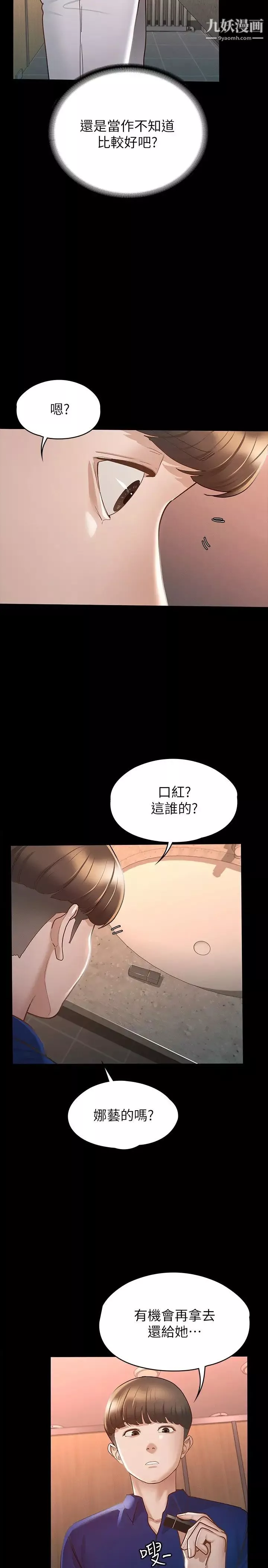 征服女神第13話-你和娜藝到哪一步瞭?