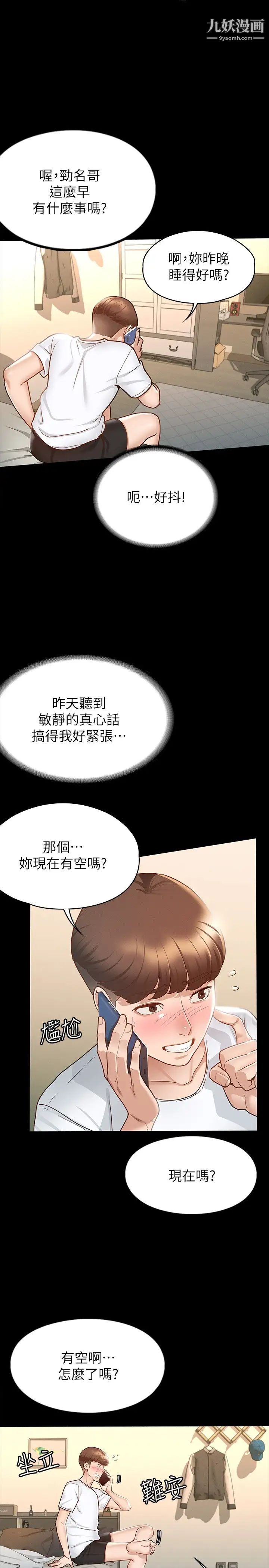 征服女神第13話-你和娜藝到哪一步瞭?