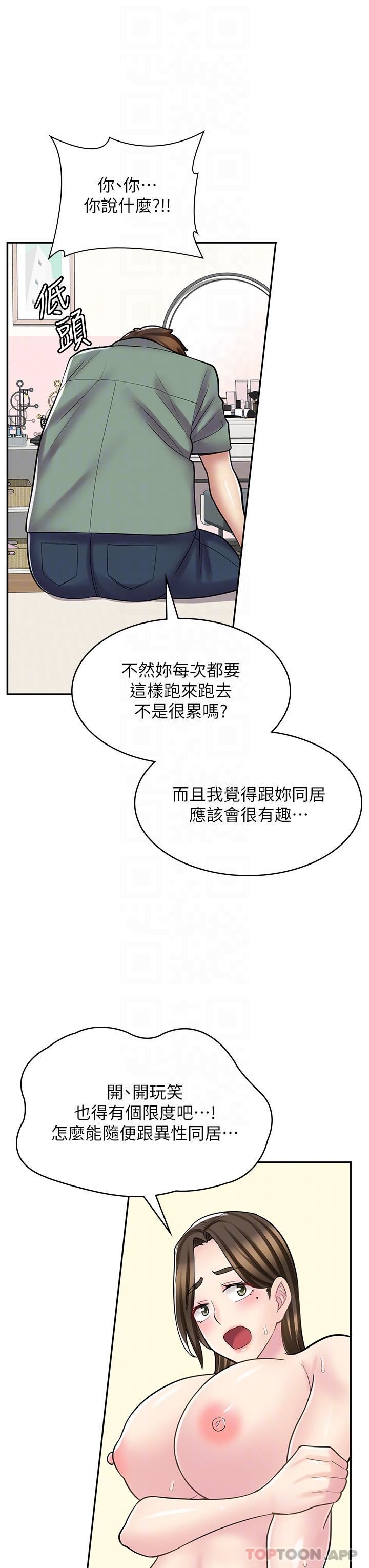 漫画店工读生第27话-今晚能不能来我傢?